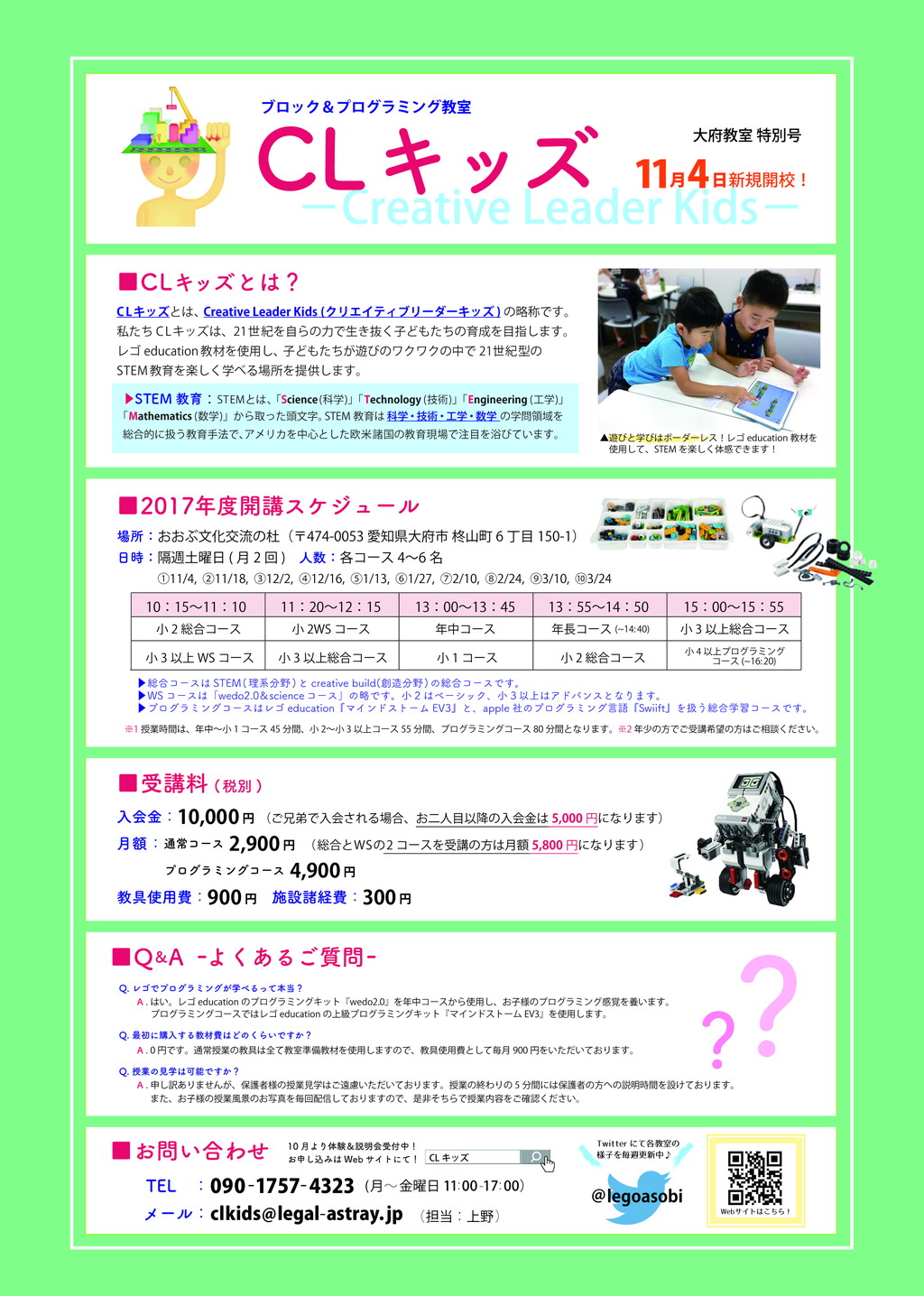 レゴ大府