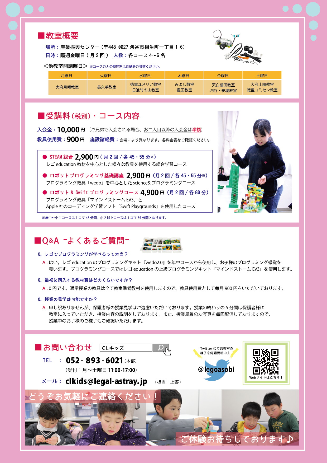 レゴ刈谷