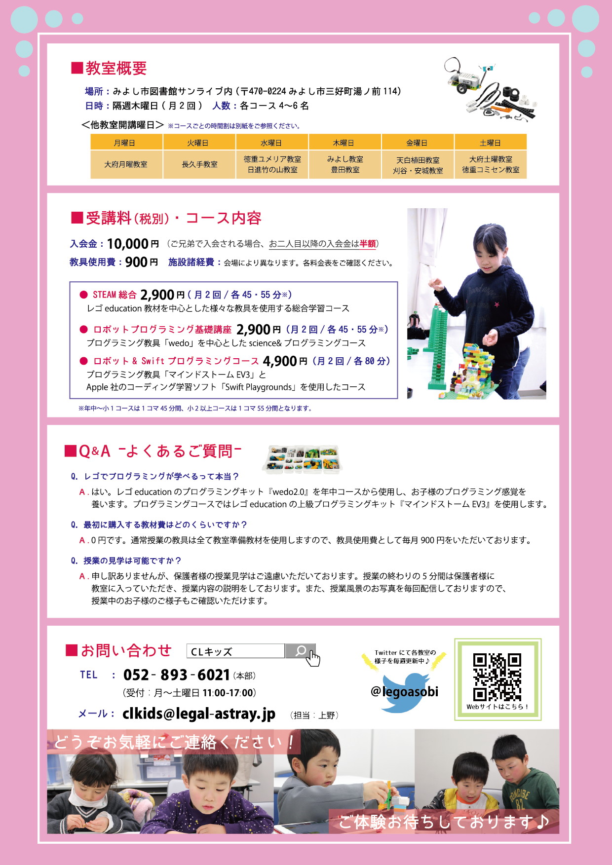レゴみよし