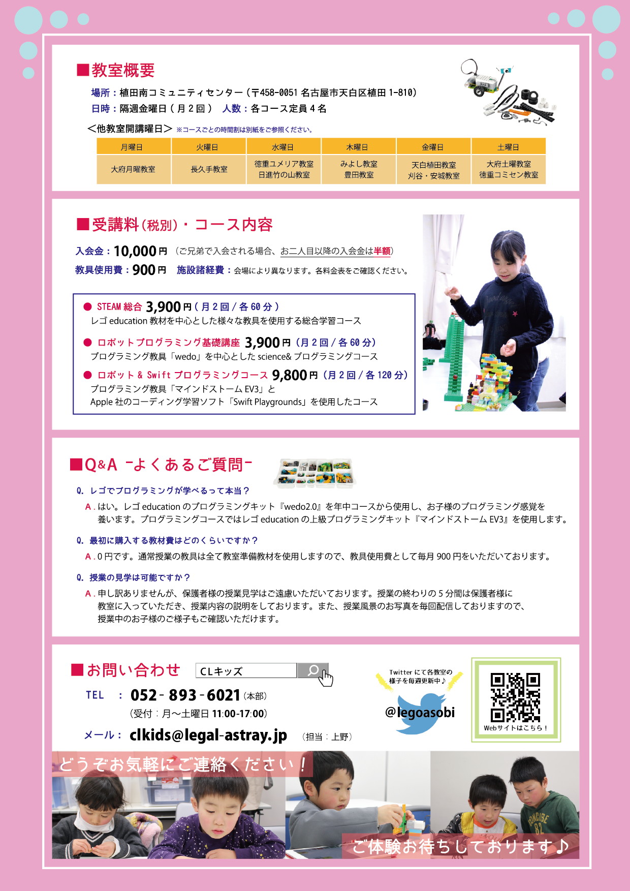 レゴ天白植田