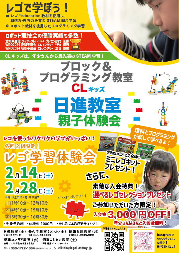 日進教室 レゴ学習親子体験会 | clkids