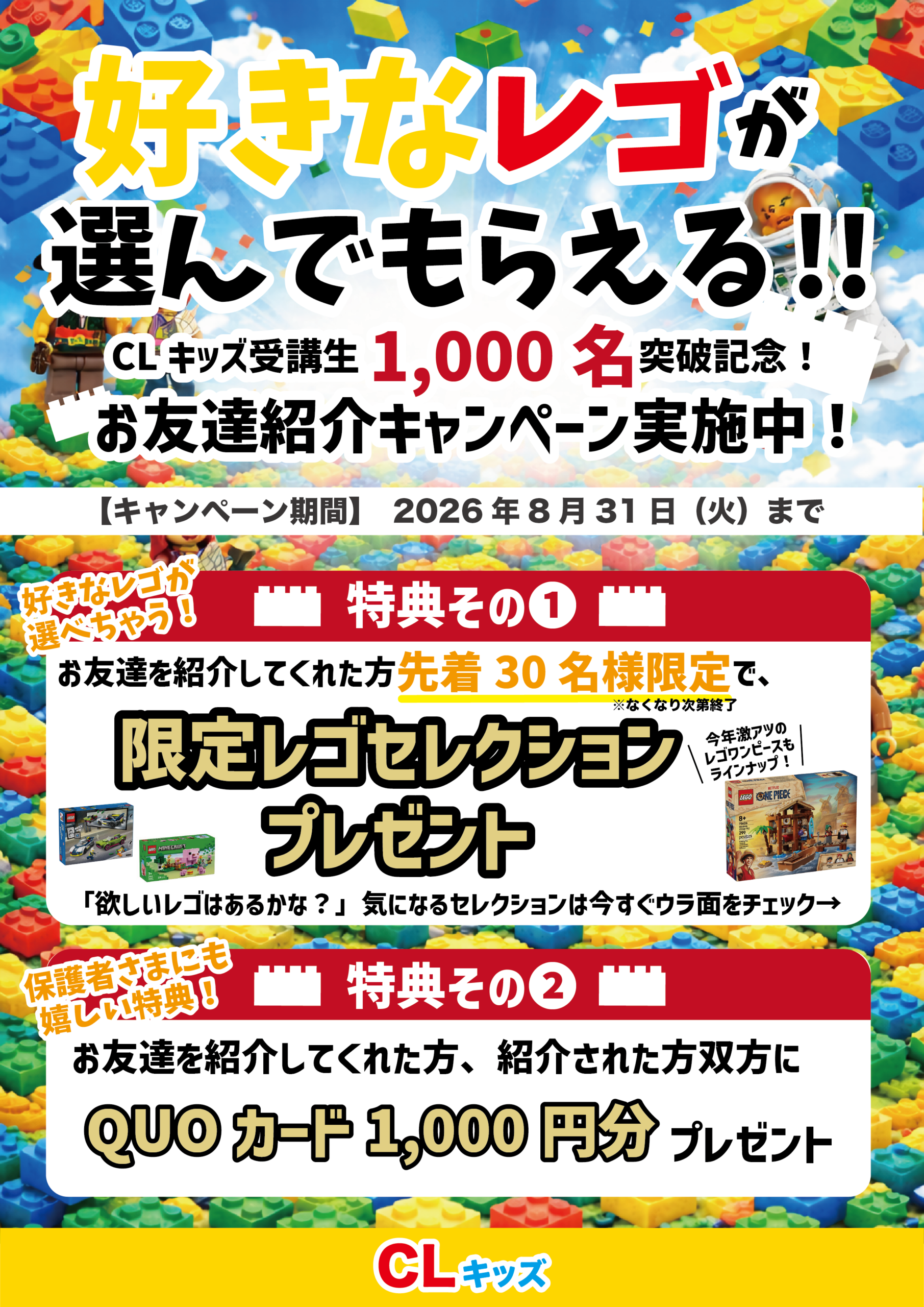 お友達紹介キャンペーン実施中！ | clkids
