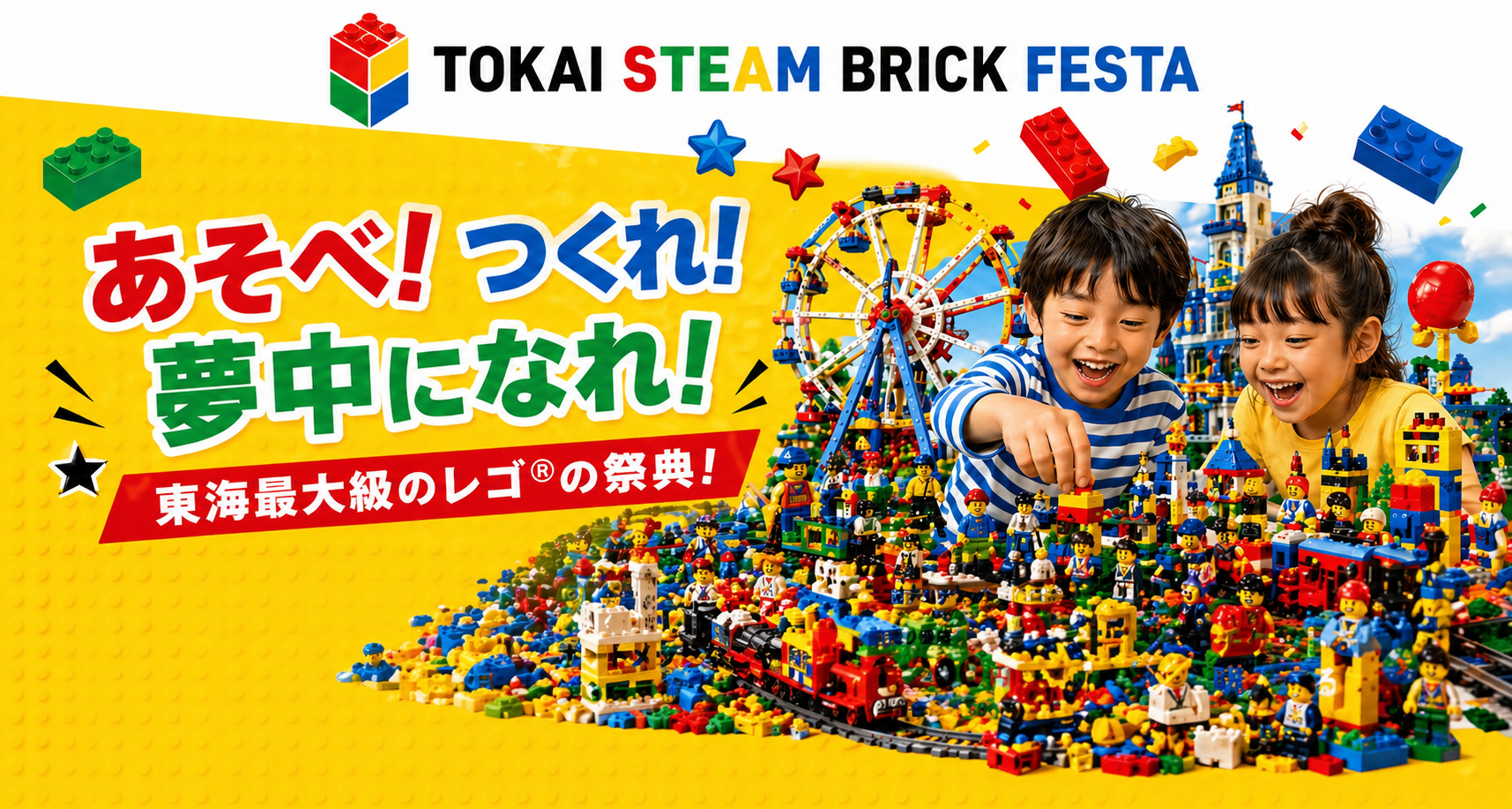 TOKAI STEAM BRICK FESTA メインビジュアル