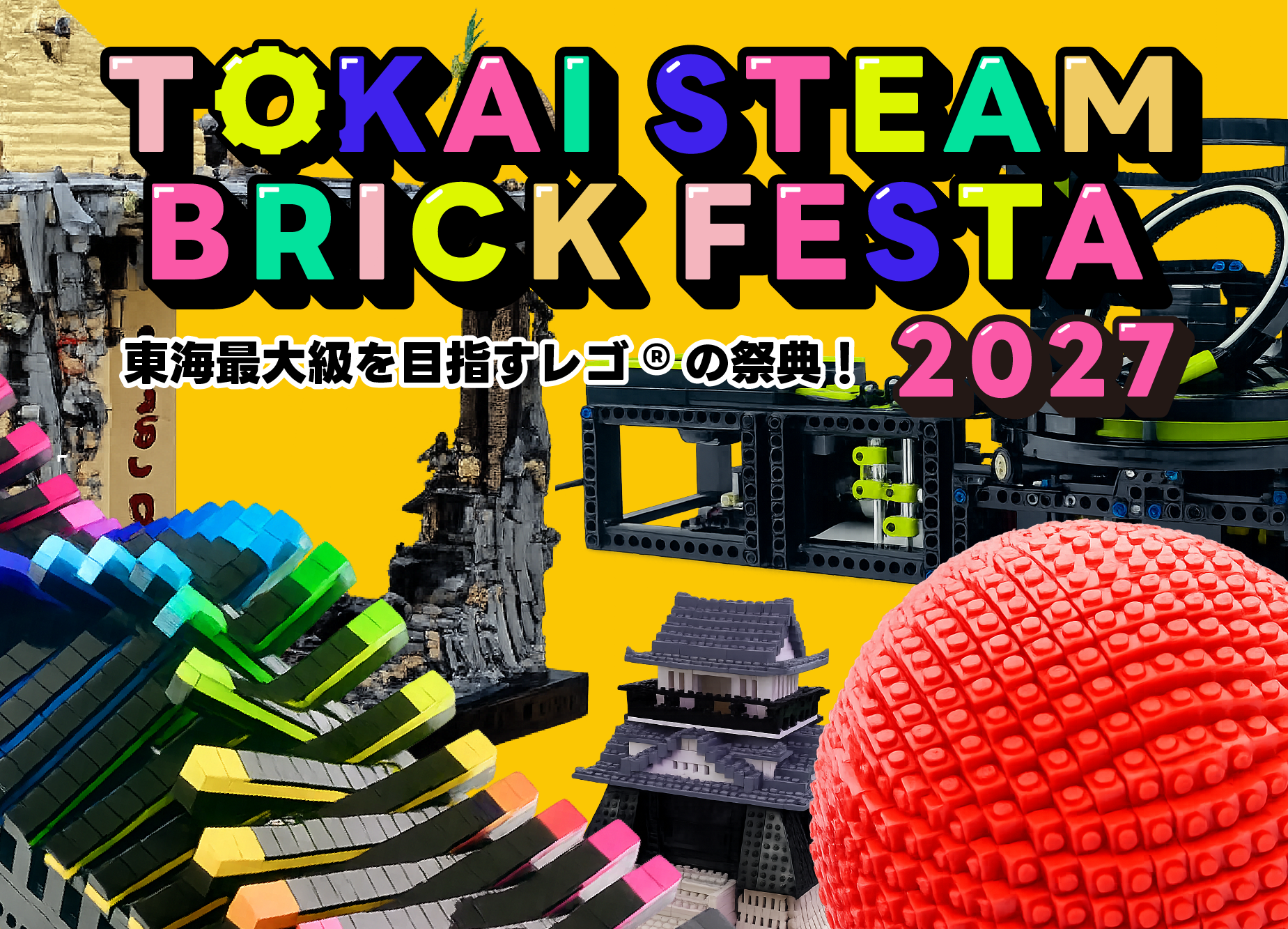 TOKAI STEAM BRICK FESTA メインビジュアル