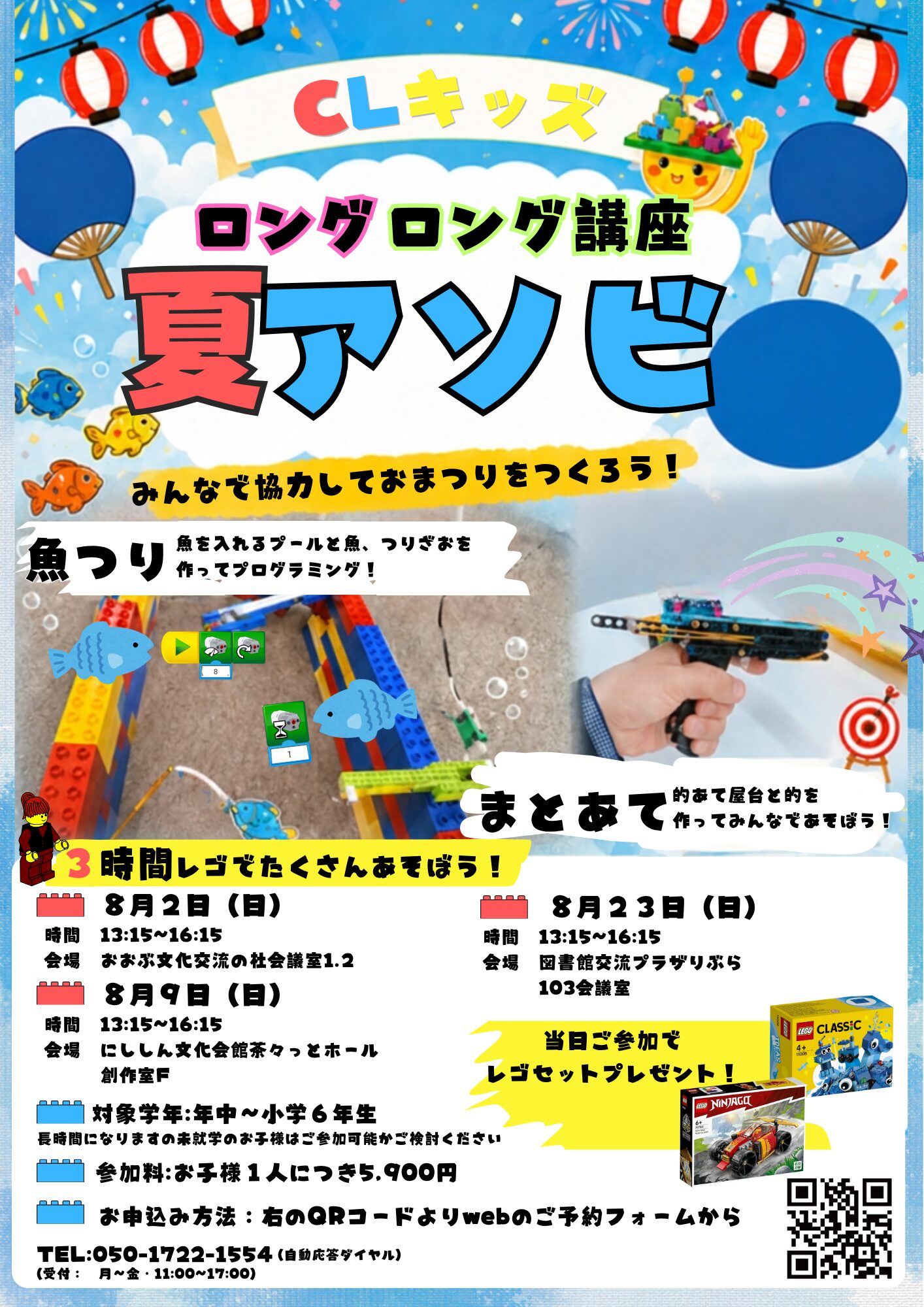 ロングロング講座 夏アソビ みんなで協力しておまつりをつくろう 