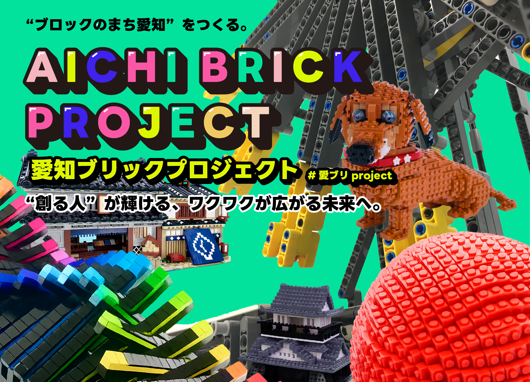 AICHI BRICK CITY PROJECT